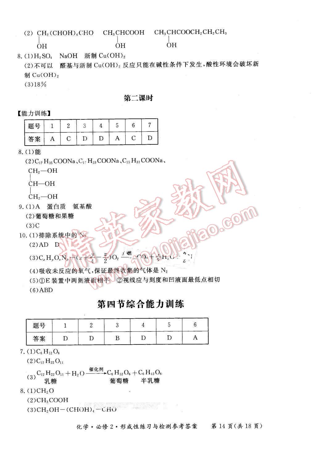 2016年新課標形成性練習與檢測化學必修2人教版 第14頁