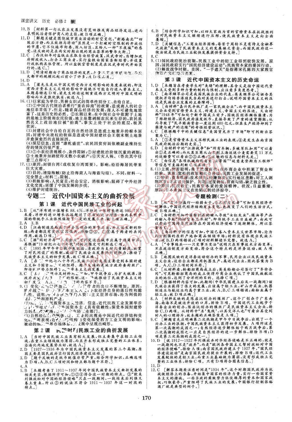 2016年創(chuàng)新設(shè)計課堂講義歷史必修2人民版 第17頁