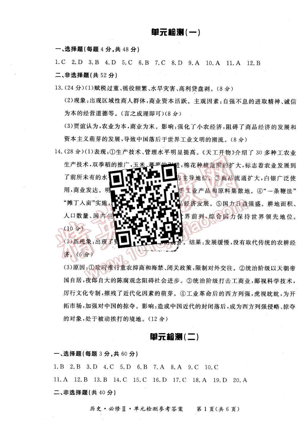 2016年新課標形成性練習與檢測歷史必修2岳麓版 單元檢測答案第11頁