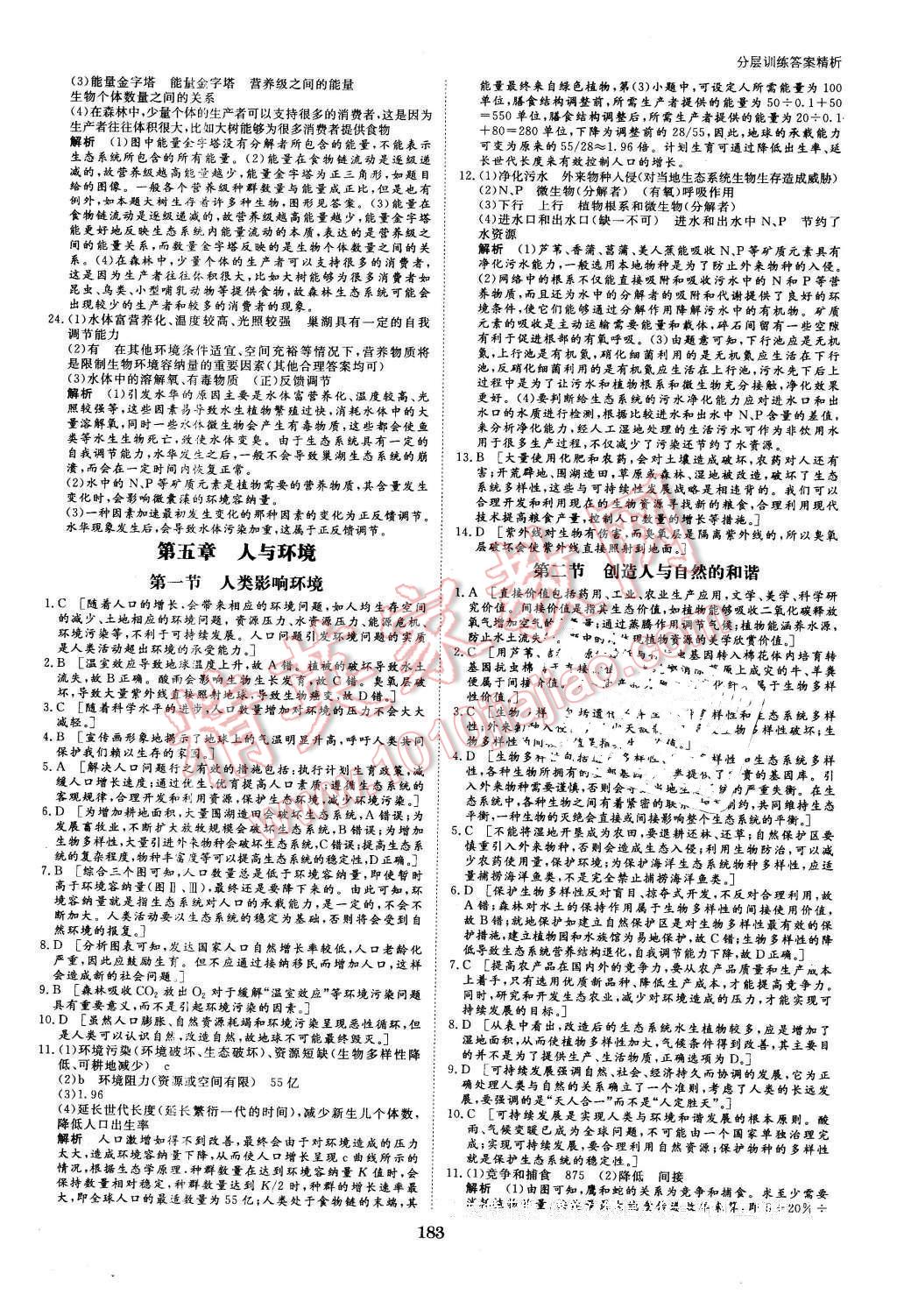 2016年創(chuàng)新設(shè)計課堂講義生物必修3蘇教版 第30頁