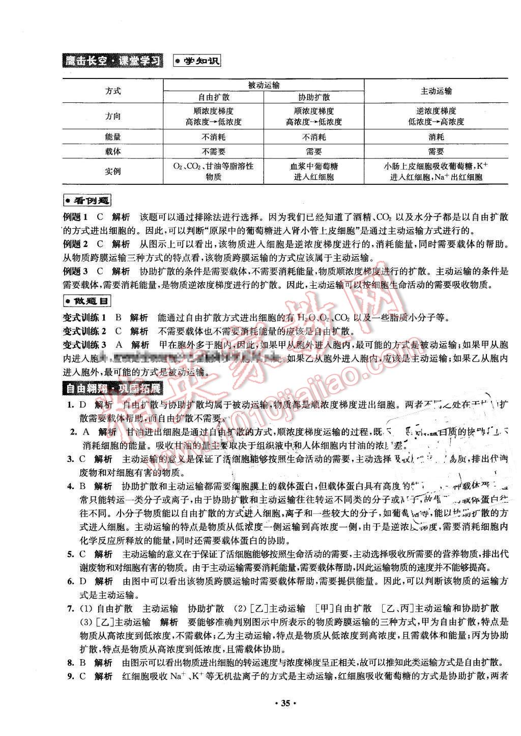 2016年鳳凰新學(xué)案高中生物必修1全國(guó)教育版B版 第35頁