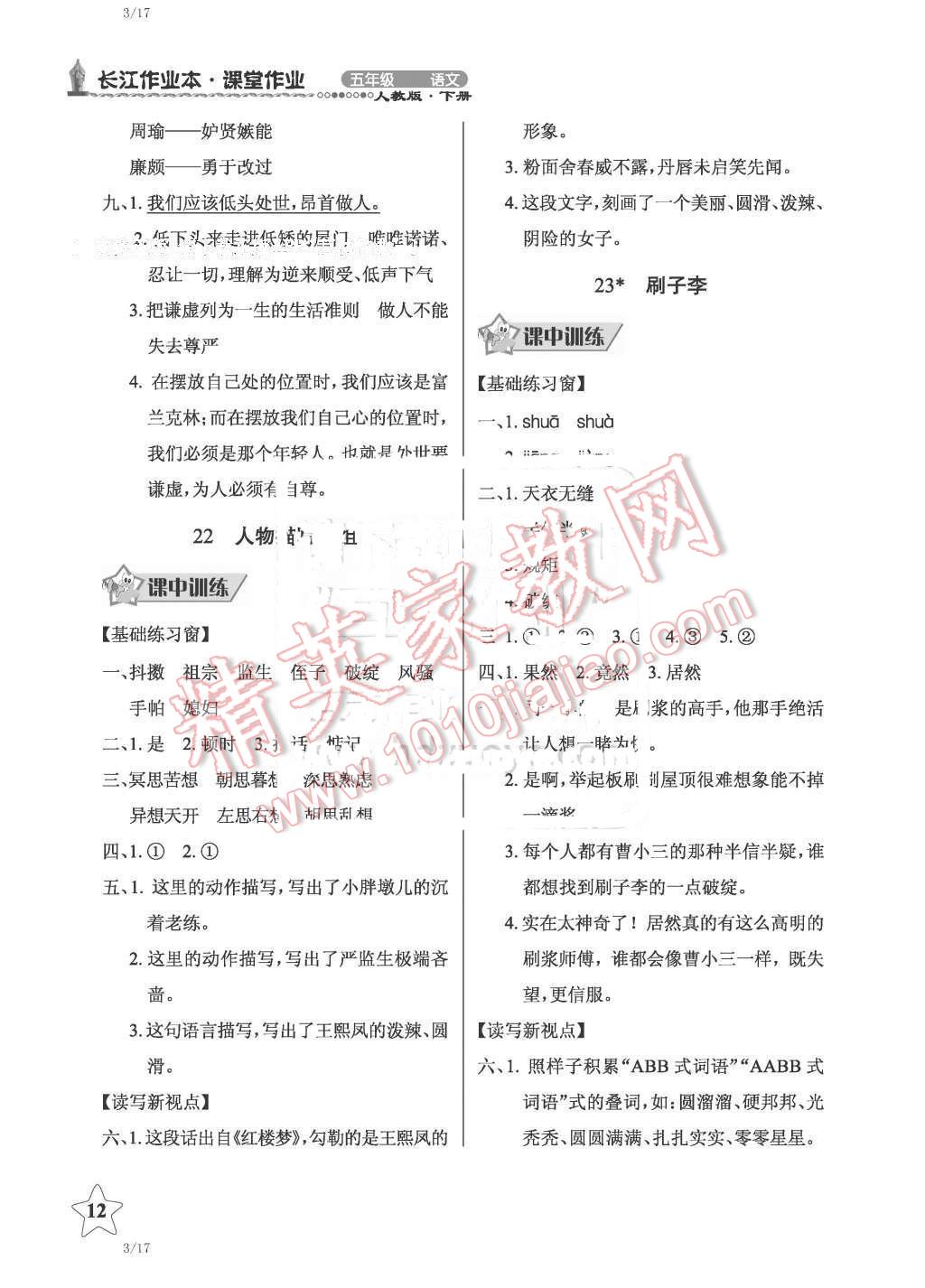 2016年鳳凰新學(xué)案高中生物必修1全國(guó)教育版B版 第12頁(yè)