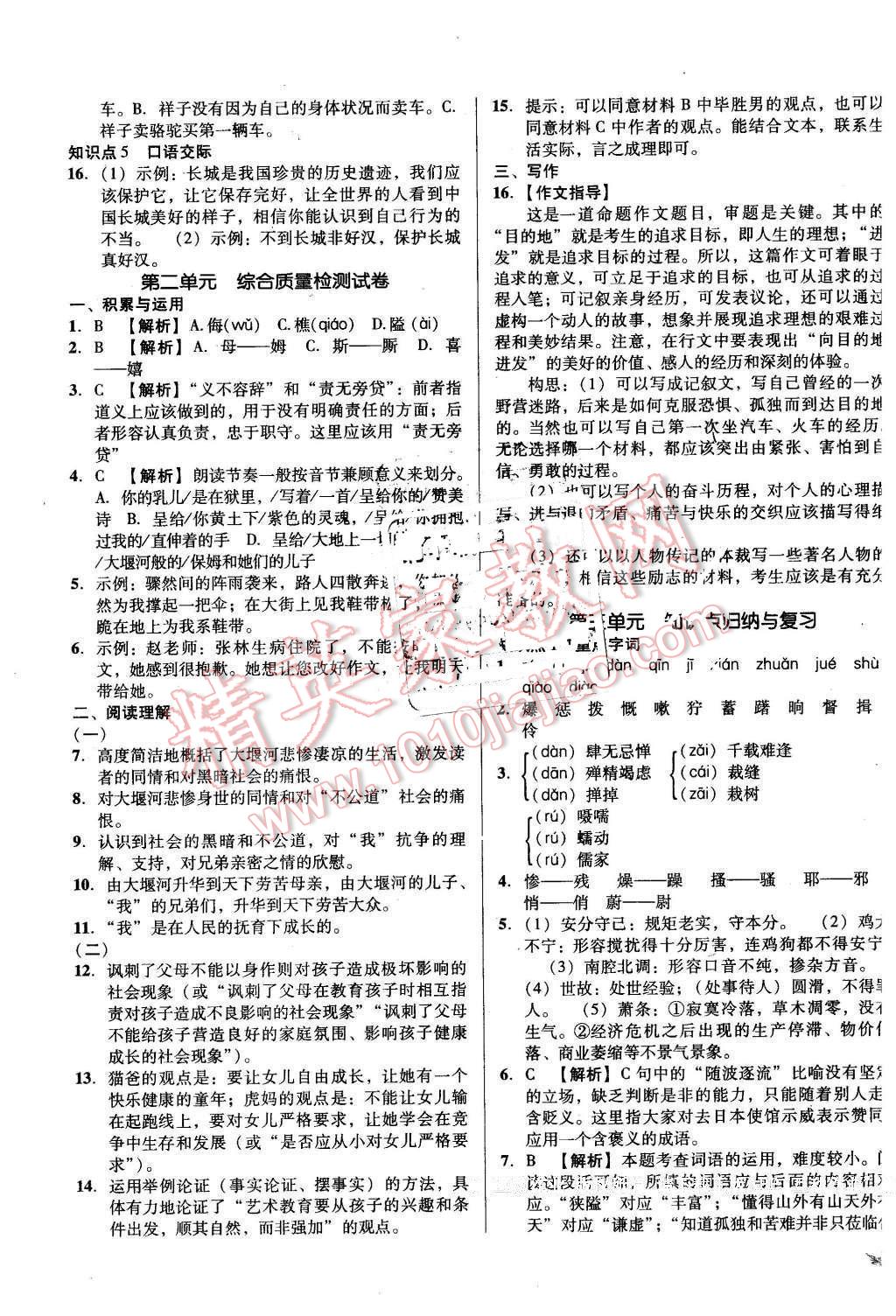 2016年單元加期末復(fù)習(xí)與測試八年級語文下冊語文版 第3頁