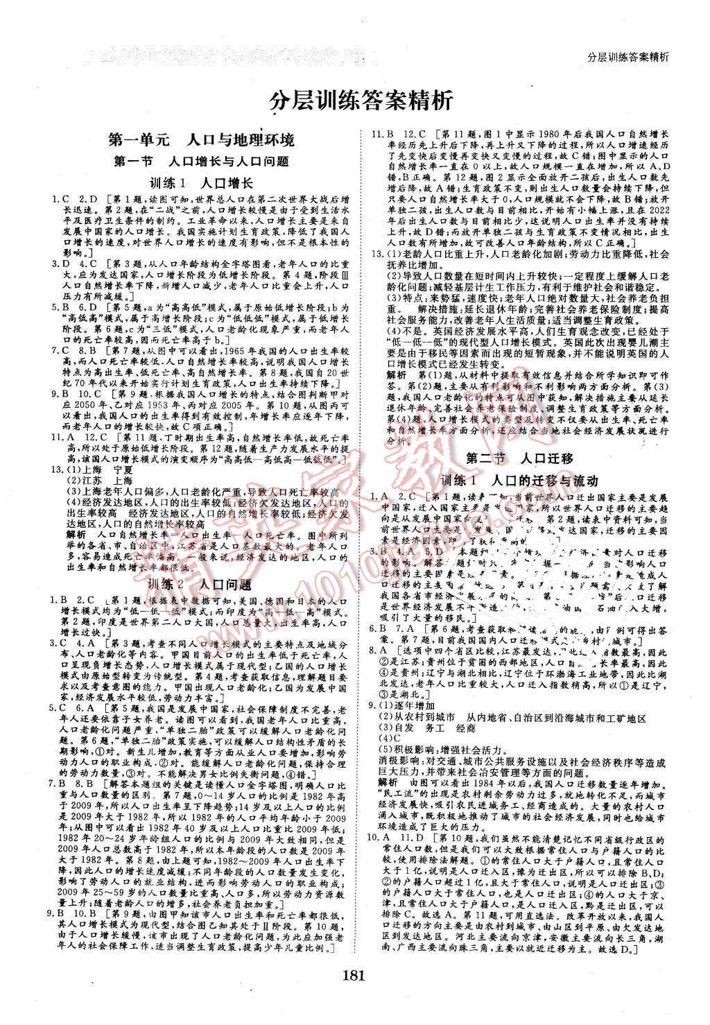 2016年創(chuàng)新設(shè)計(jì)課堂講義地理必修2魯教版 第12頁