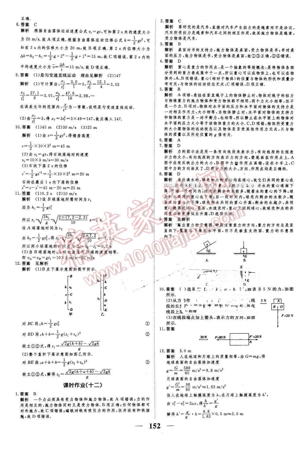 2016年新課標(biāo)學(xué)案高考調(diào)研物理必修1 第20頁(yè)