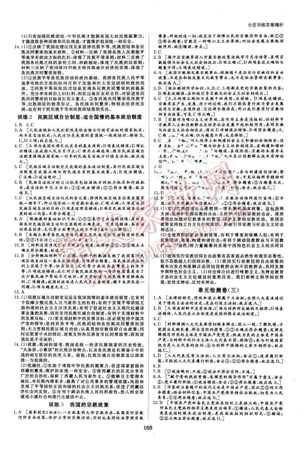 2016年創(chuàng)新設(shè)計(jì)課堂講義政治必修2人教版 第20頁