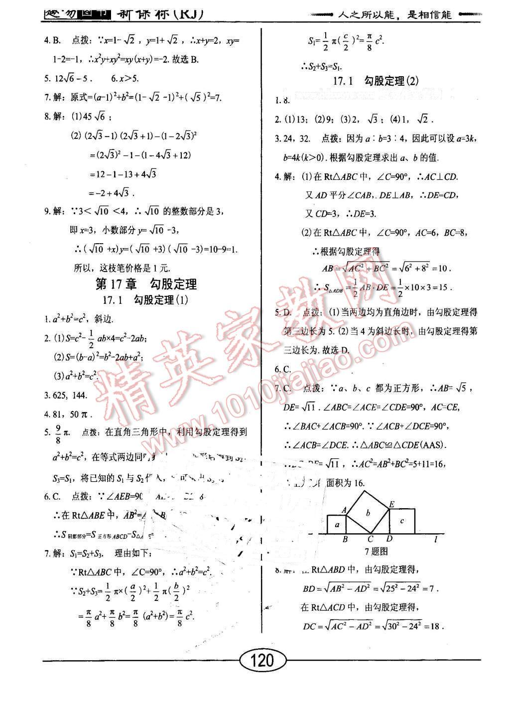 2016年學(xué)考2加1八年級數(shù)學(xué)下冊人教版 第4頁