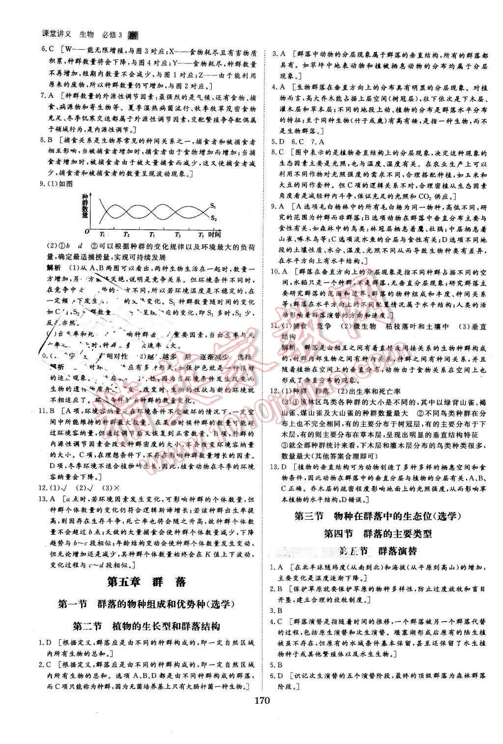 2016年創(chuàng)新設(shè)計課堂講義生物必修3浙科版 第25頁