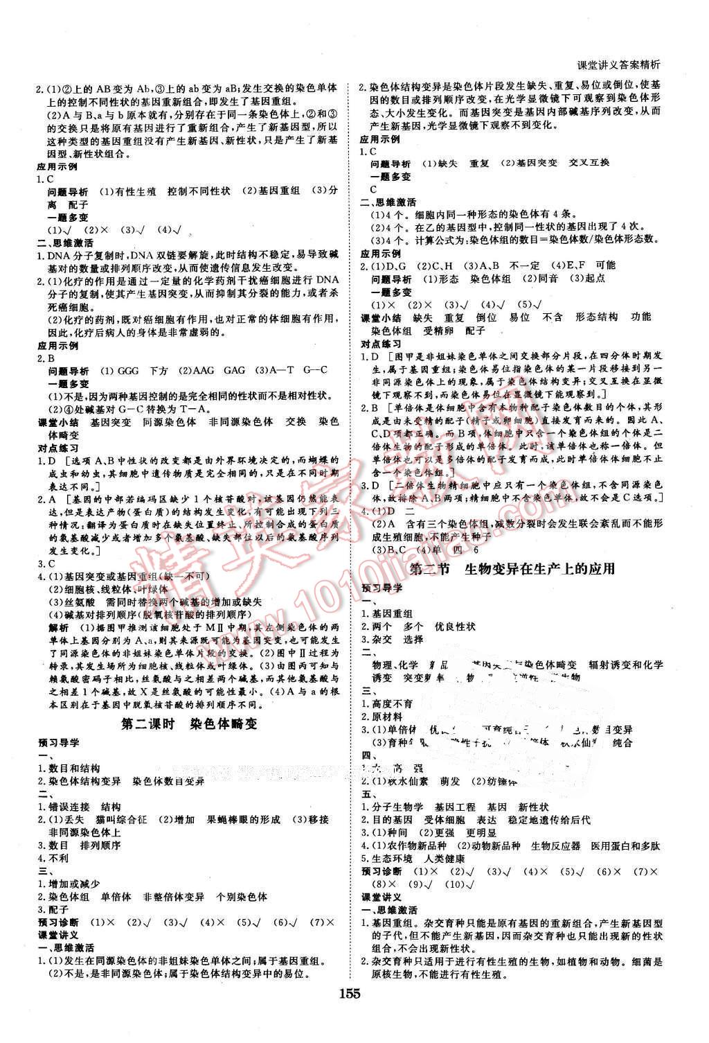 2016年創(chuàng)新設計課堂講義生物必修2浙科版 第10頁