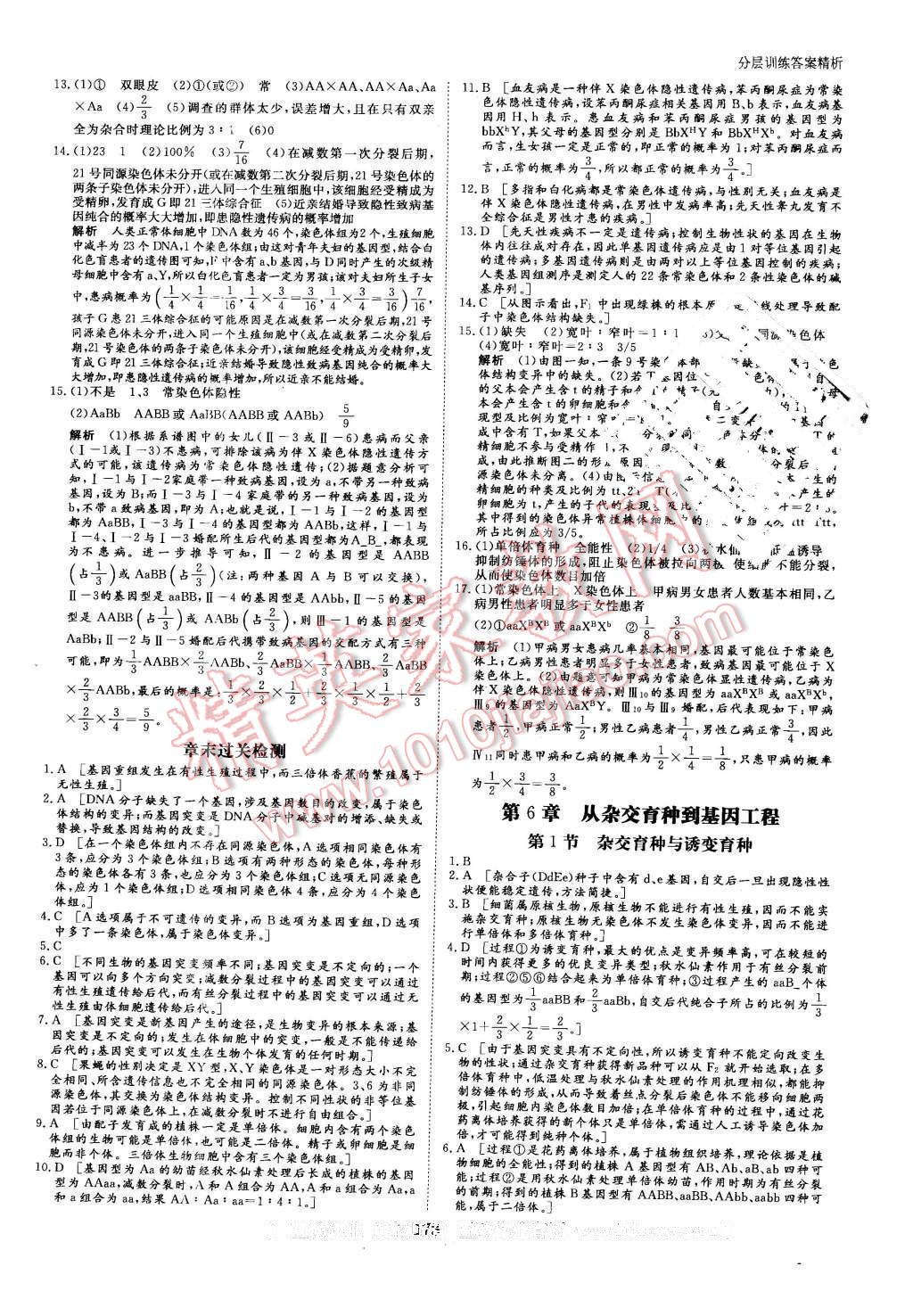 2016年創(chuàng)新設(shè)計(jì)課堂講義生物必修2人教版 第20頁(yè)