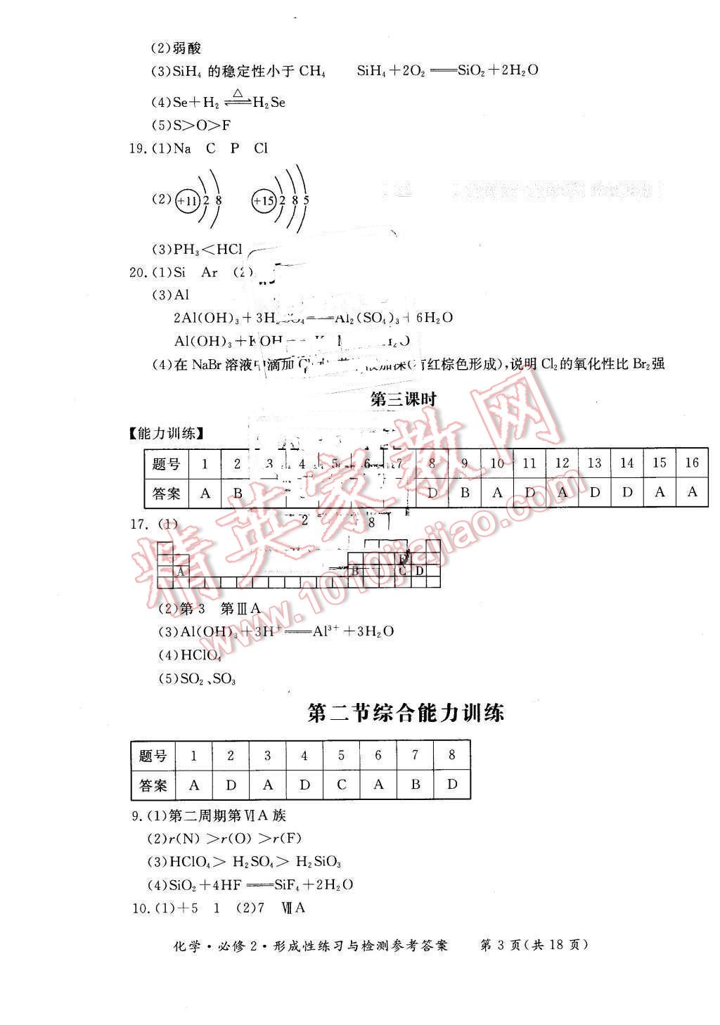 2016年新課標形成性練習與檢測化學必修2人教版 第3頁