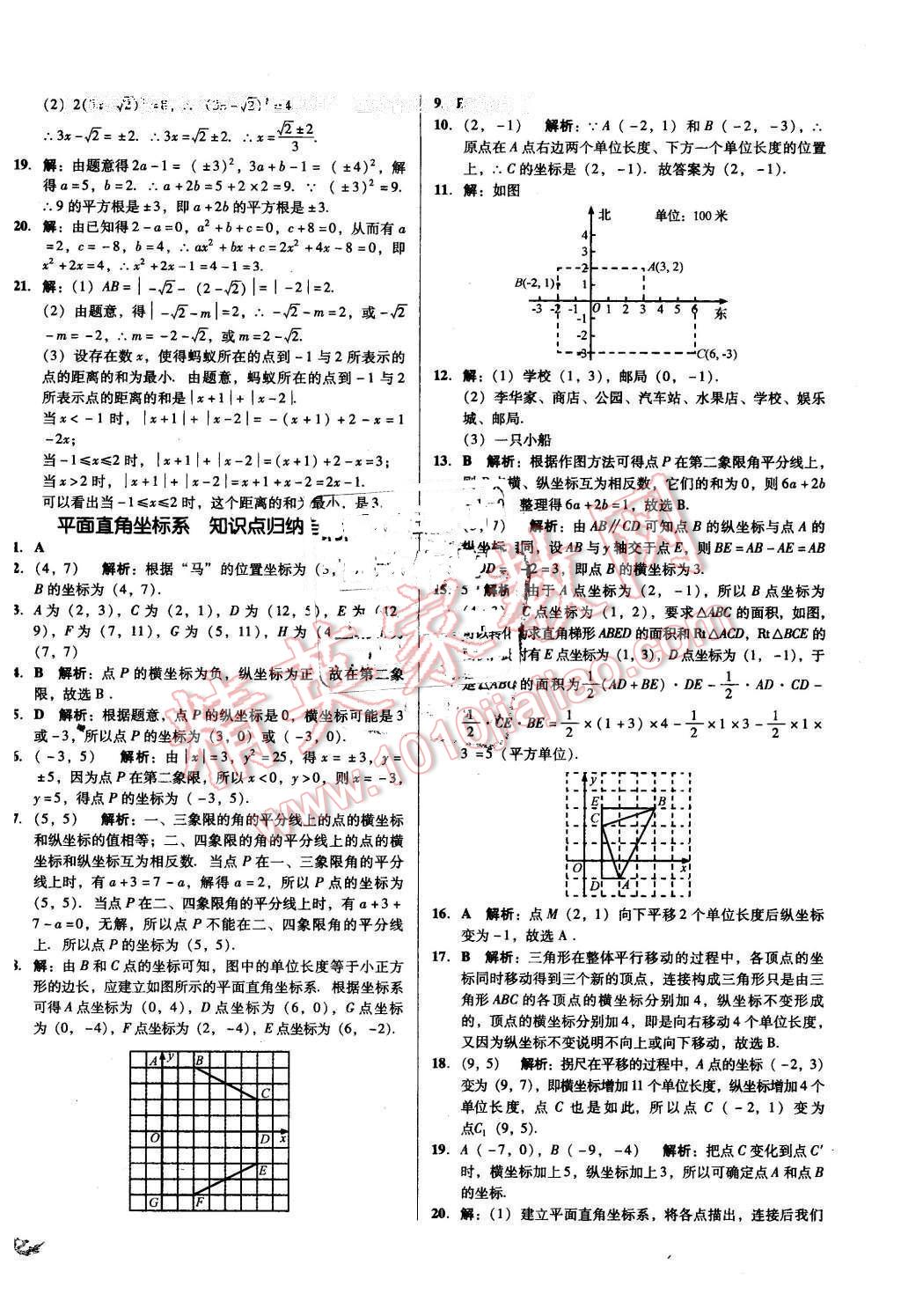 2016年單元加期末復(fù)習(xí)與測試七年級(jí)數(shù)學(xué)下冊人教版 第4頁