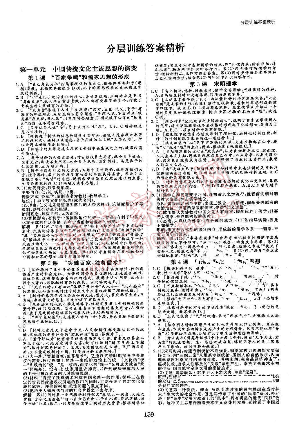 2016年創(chuàng)新設計課堂講義歷史必修3人教版 第14頁