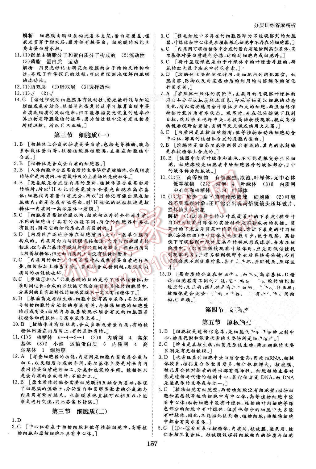 2016年創(chuàng)新設(shè)計課堂講義生物必修1浙科版 第20頁