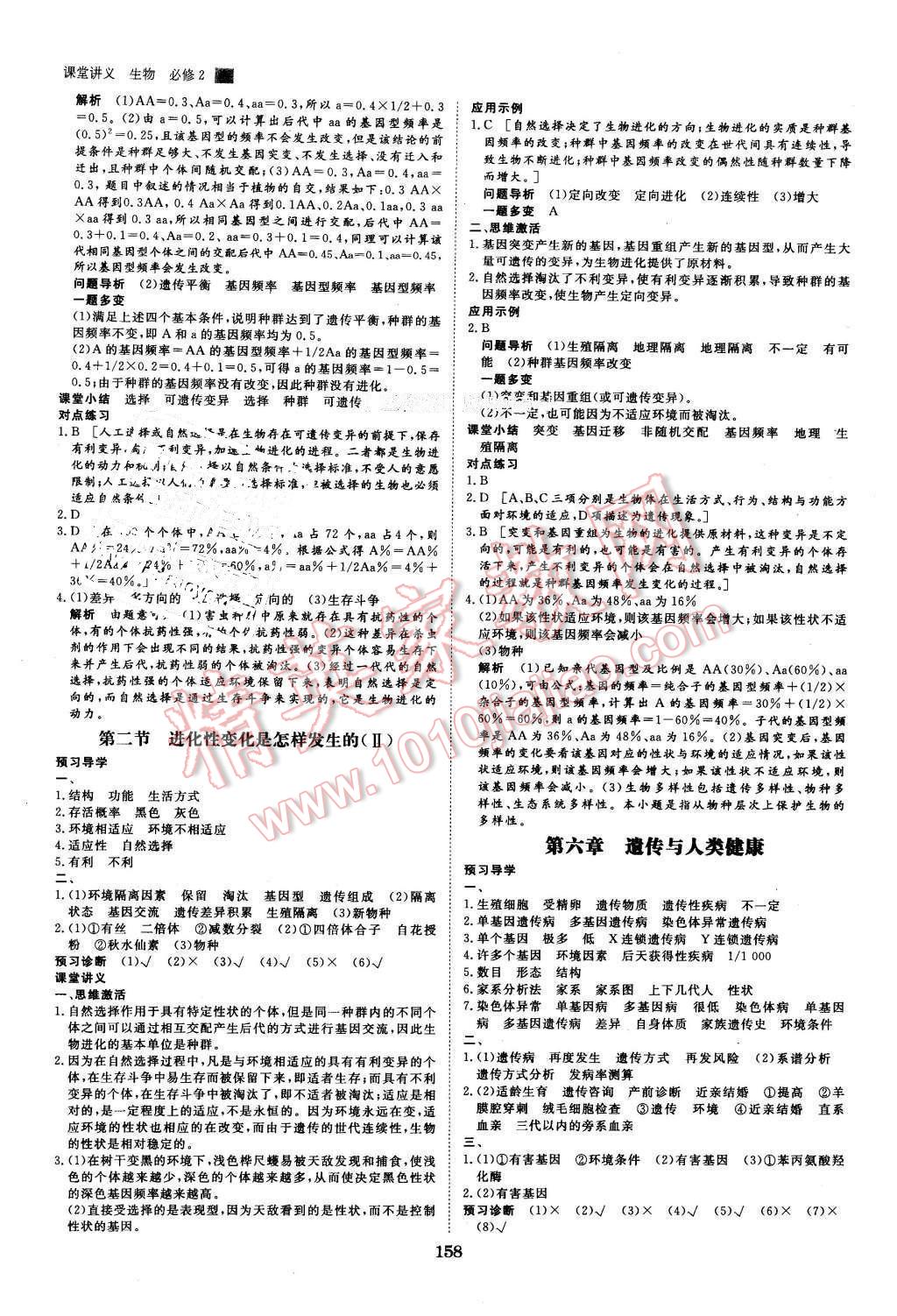 2016年創(chuàng)新設(shè)計課堂講義生物必修2浙科版 第13頁