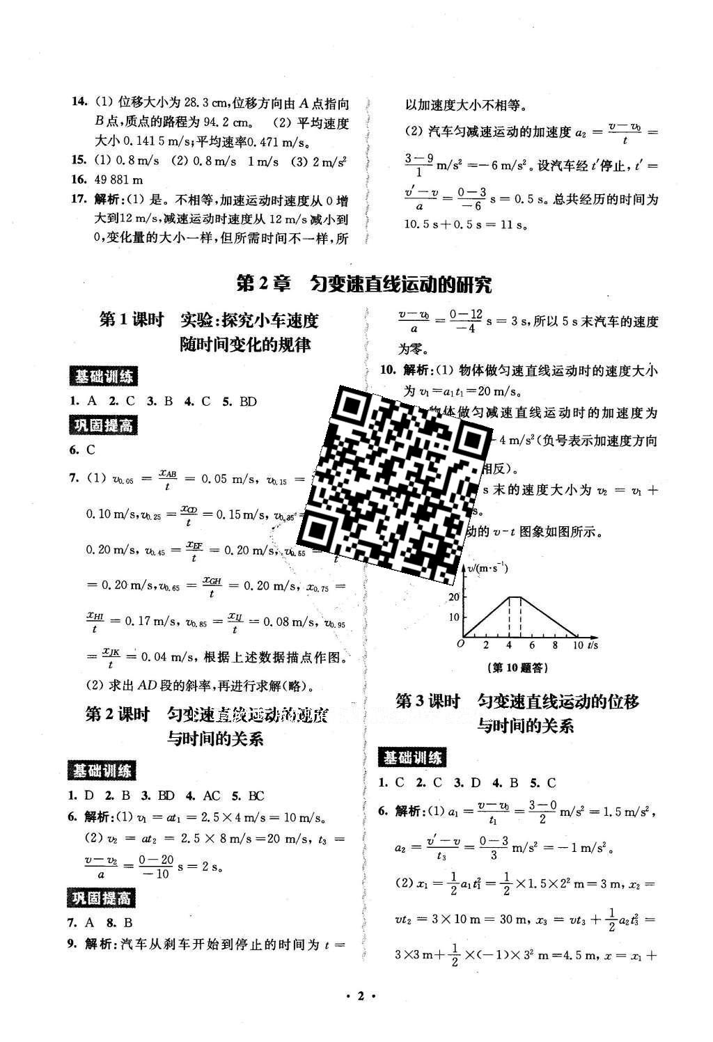 2016年鳳凰新學(xué)案高中物理必修1全國教育版B版 練習(xí)本答案第17頁