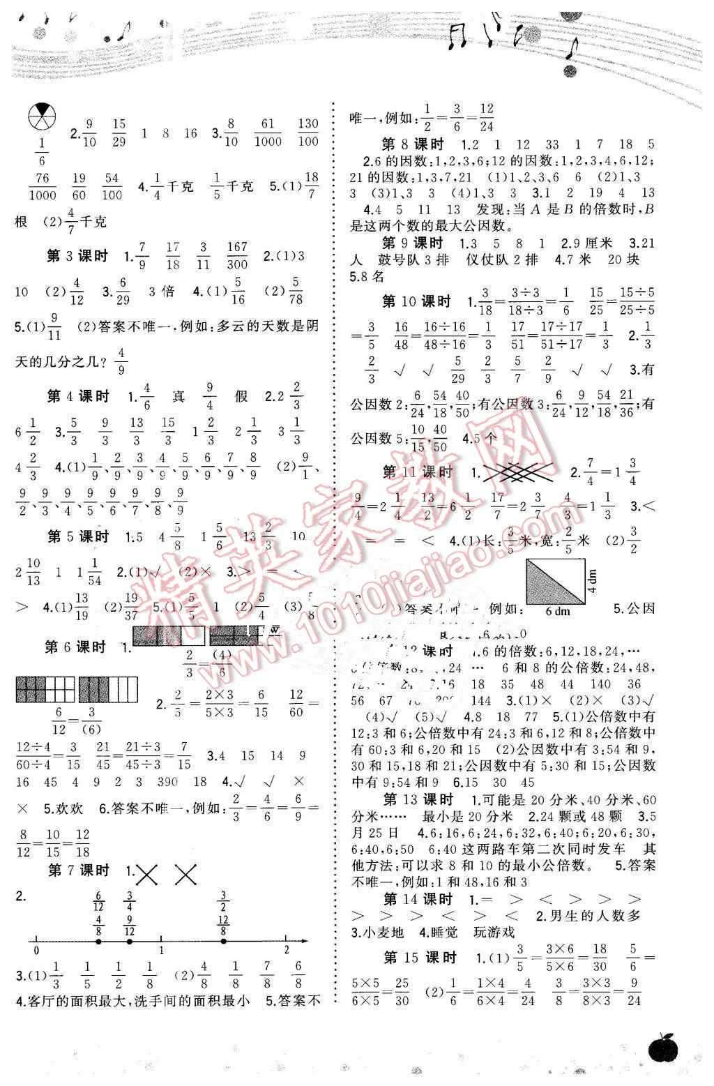 2016年新課程學(xué)習(xí)與測評同步學(xué)習(xí)五年級數(shù)學(xué)下冊A版 第3頁