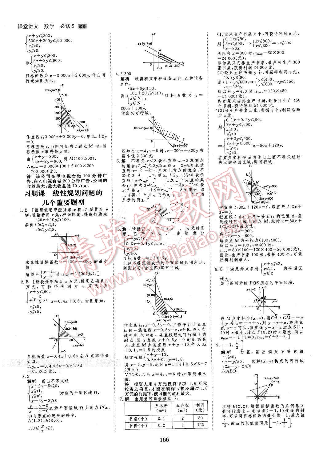 2016年創(chuàng)新設(shè)計課堂講義數(shù)學(xué)必修5人教B版 第37頁