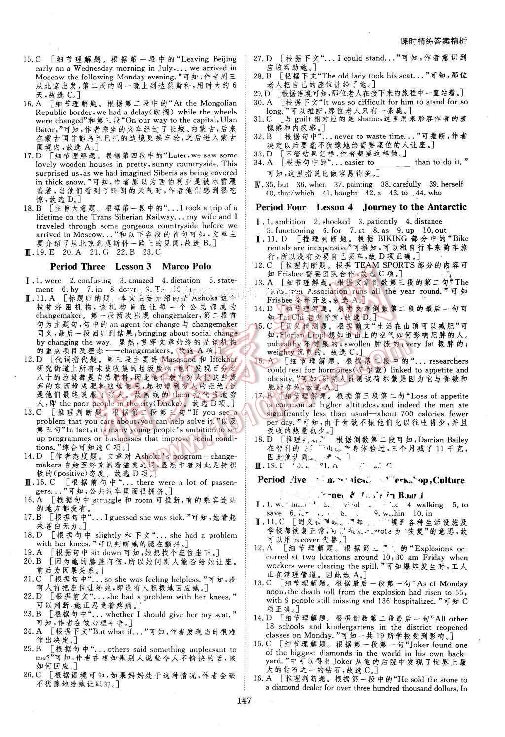 2016年創(chuàng)新設(shè)計(jì)課堂講義英語(yǔ)必修3北師大版 第10頁(yè)