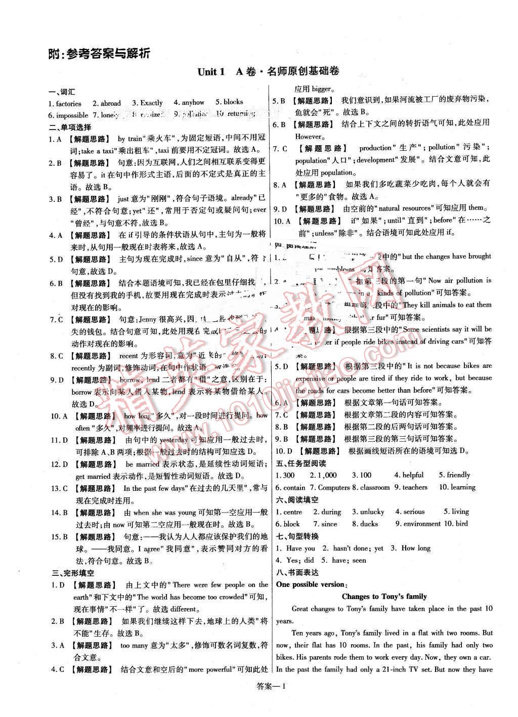 2016年金考卷活页题选八年级英语下册译林牛津版 第1页