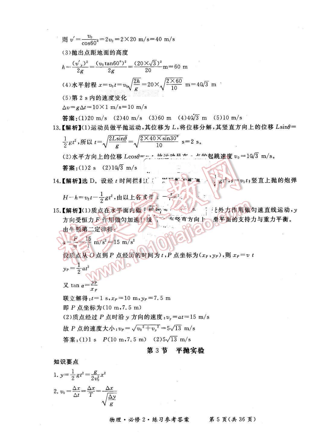 2016年新課標形成性練習與檢測物理必修2人教版 第5頁