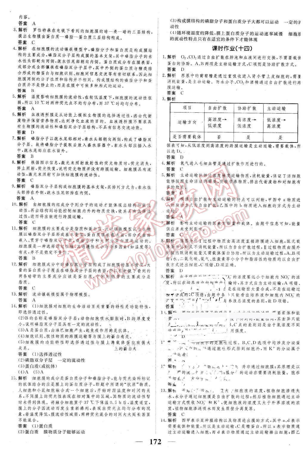 2016年新課標(biāo)學(xué)案高考調(diào)研生物必修1 第20頁