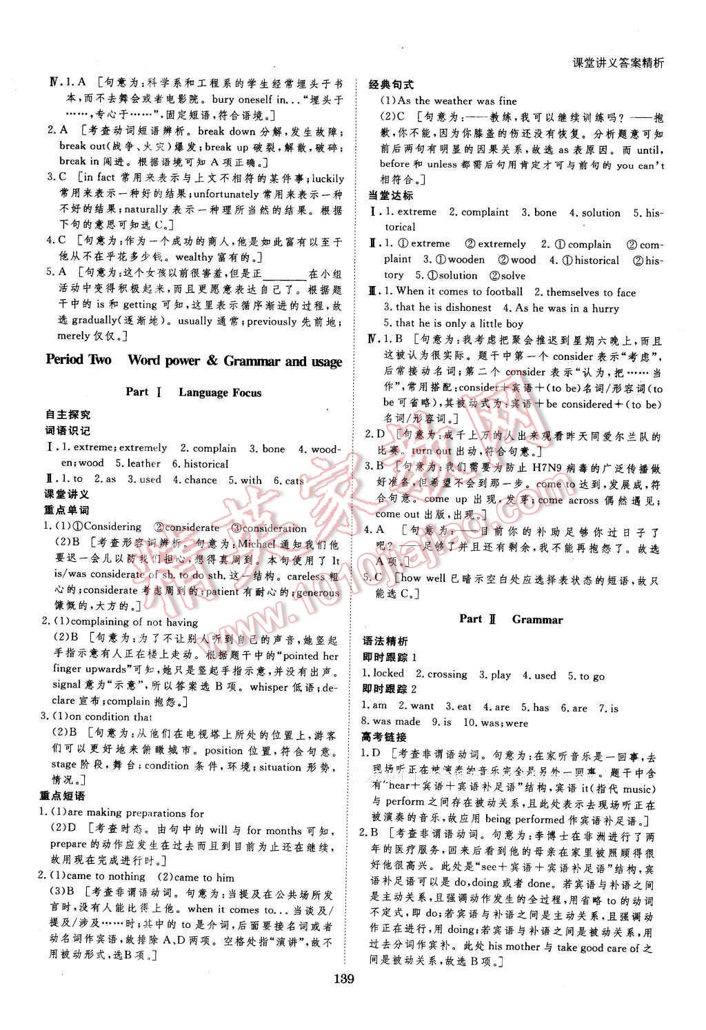 2016年創(chuàng)新設(shè)計(jì)課堂講義英語(yǔ)必修3譯林版 第10頁(yè)