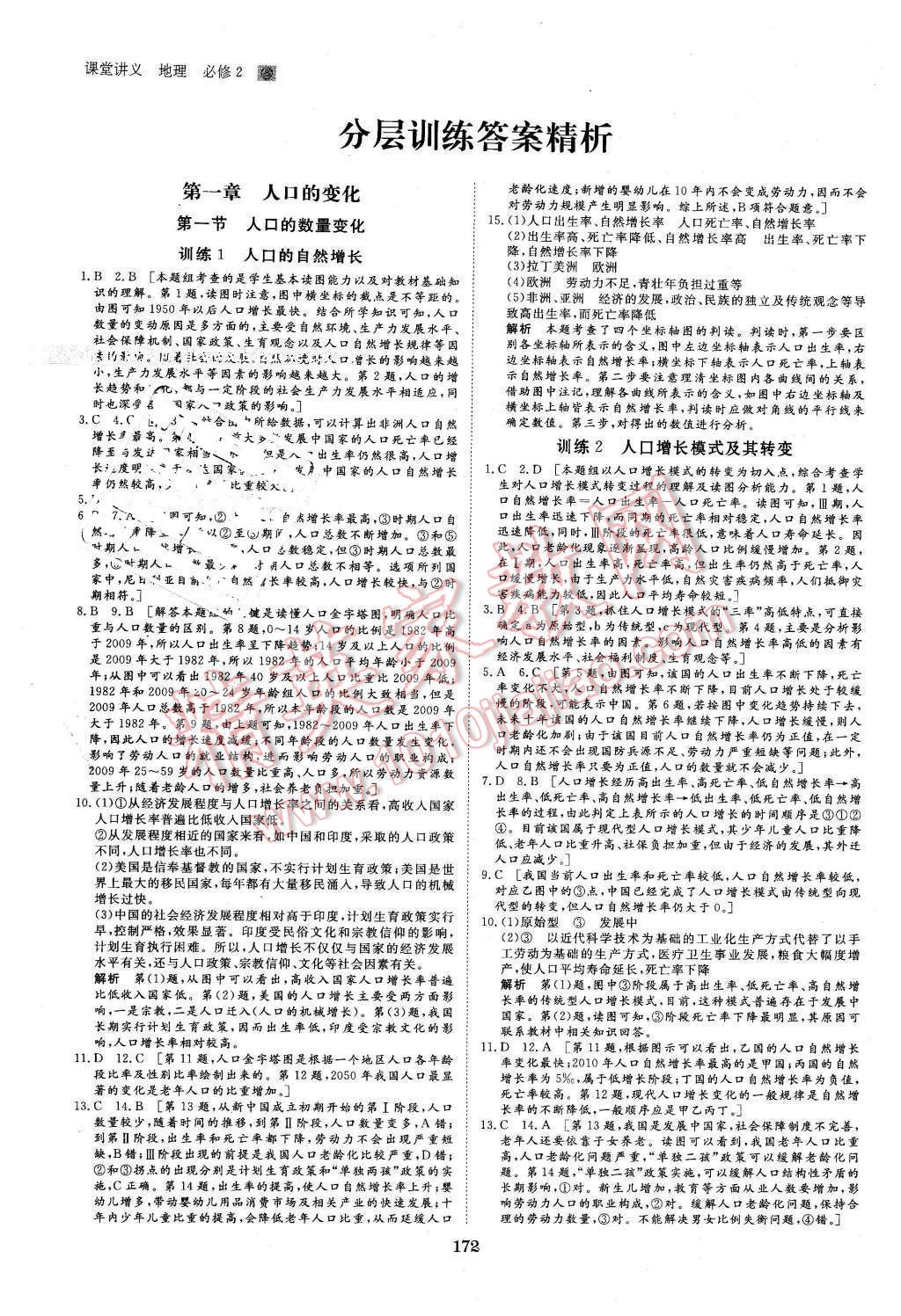 2016年創(chuàng)新設(shè)計課堂講義地理必修2人教版 第11頁