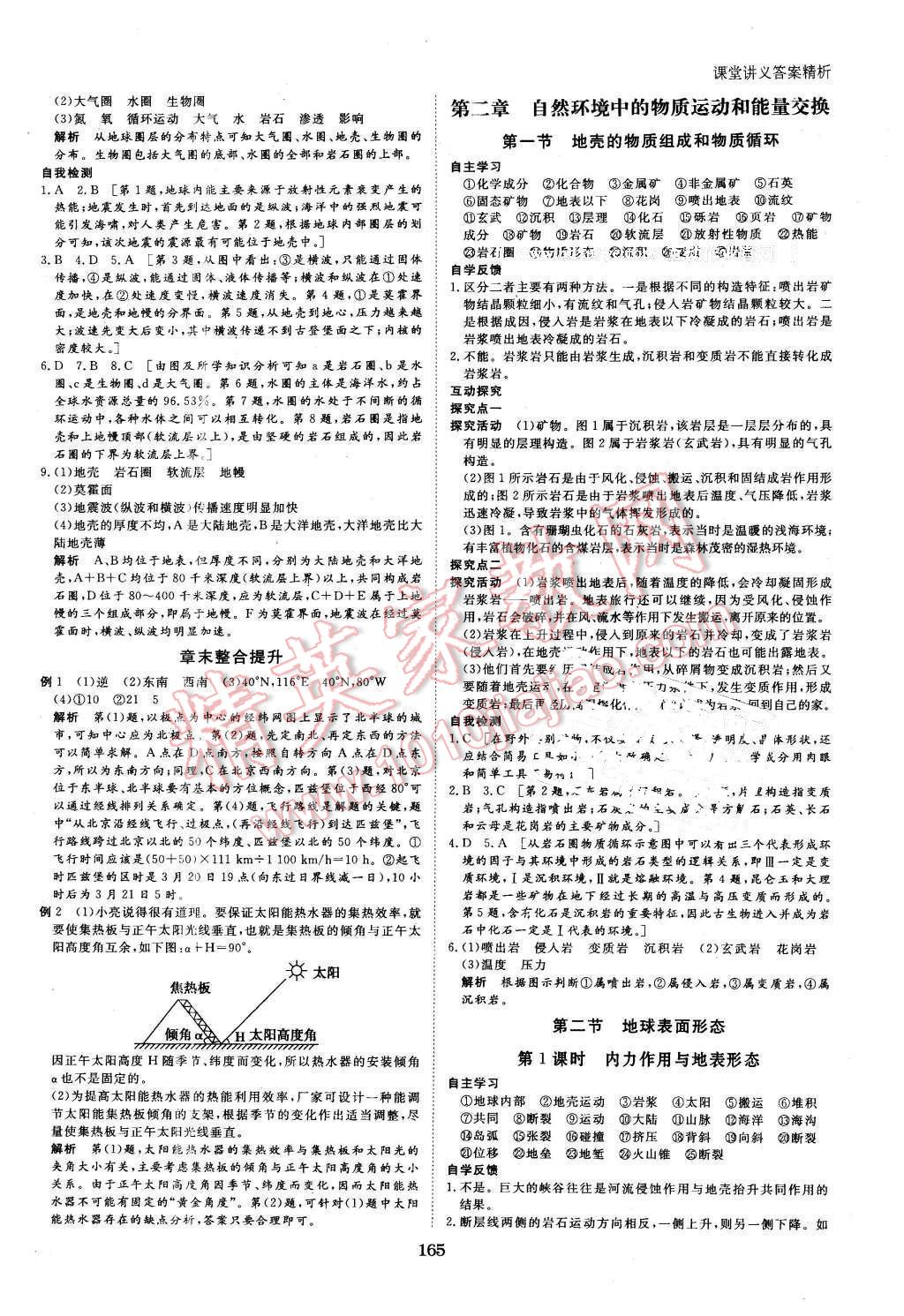 2016年創(chuàng)新設(shè)計(jì)課堂講義地理必修1湘教版 第4頁(yè)