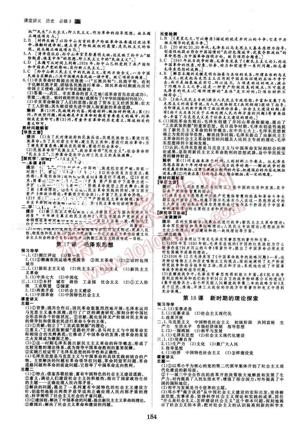 2016年創(chuàng)新設(shè)計(jì)課堂講義歷史必修3人教版 第9頁