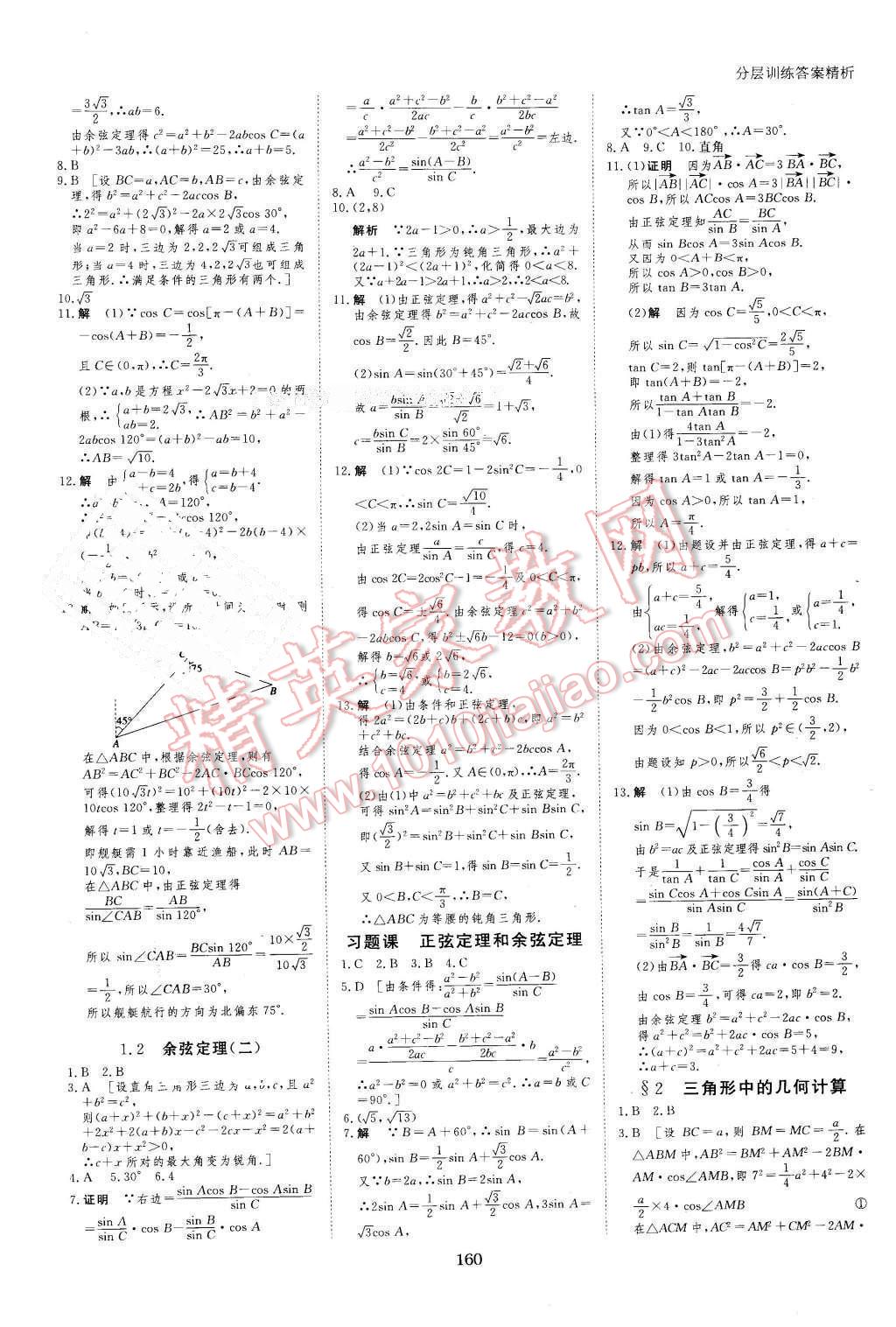 2016年創(chuàng)新設(shè)計課堂講義數(shù)學(xué)必修5北師大版 第23頁