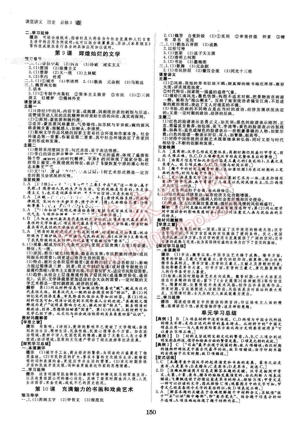 2016年創(chuàng)新設(shè)計(jì)課堂講義歷史必修3人教版 第5頁(yè)