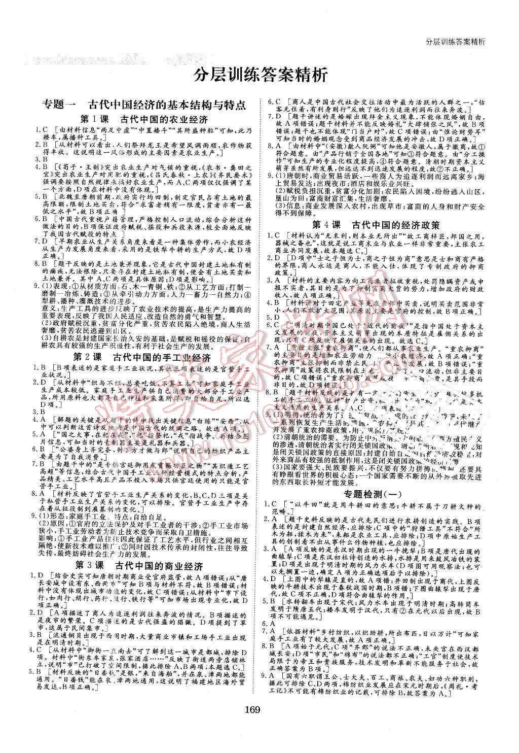 2016年創(chuàng)新設(shè)計(jì)課堂講義歷史必修2人民版 第16頁