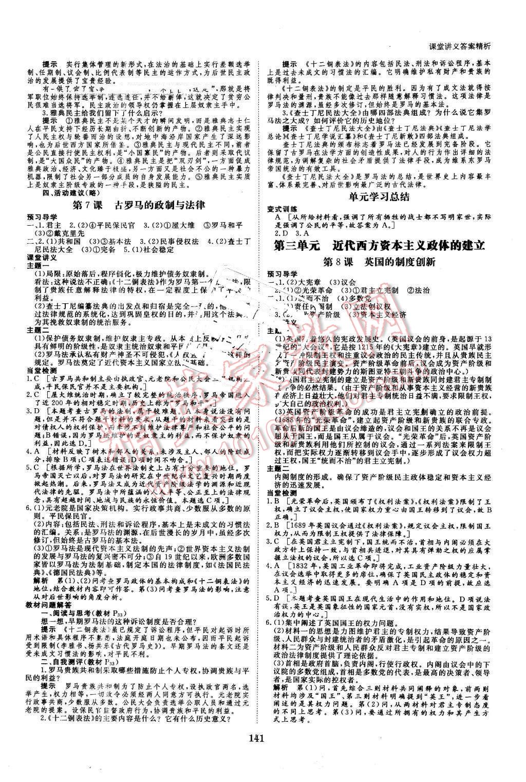 2016年創(chuàng)新設(shè)計課堂講義歷史必修1岳麓版 第4頁