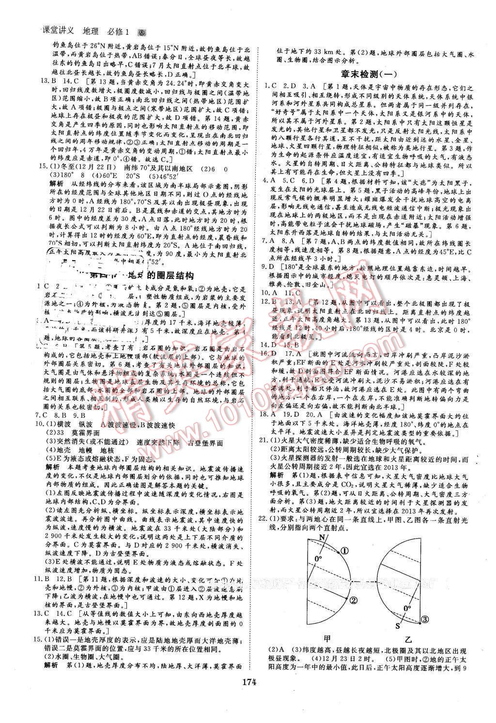 2016年創(chuàng)新設(shè)計(jì)課堂講義地理必修1人教版 第13頁(yè)