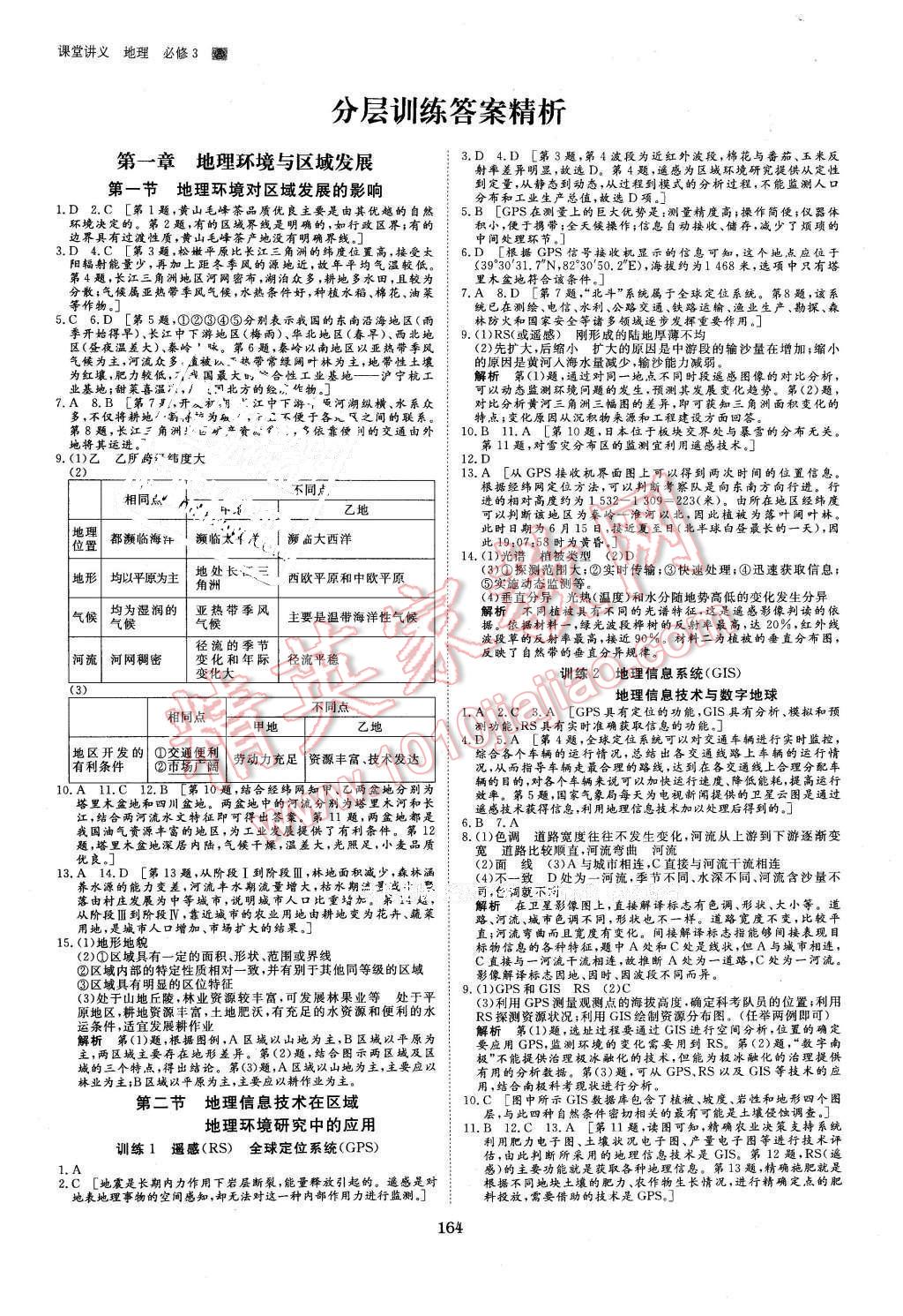 2016年創(chuàng)新設(shè)計課堂講義地理必修3人教版 第11頁