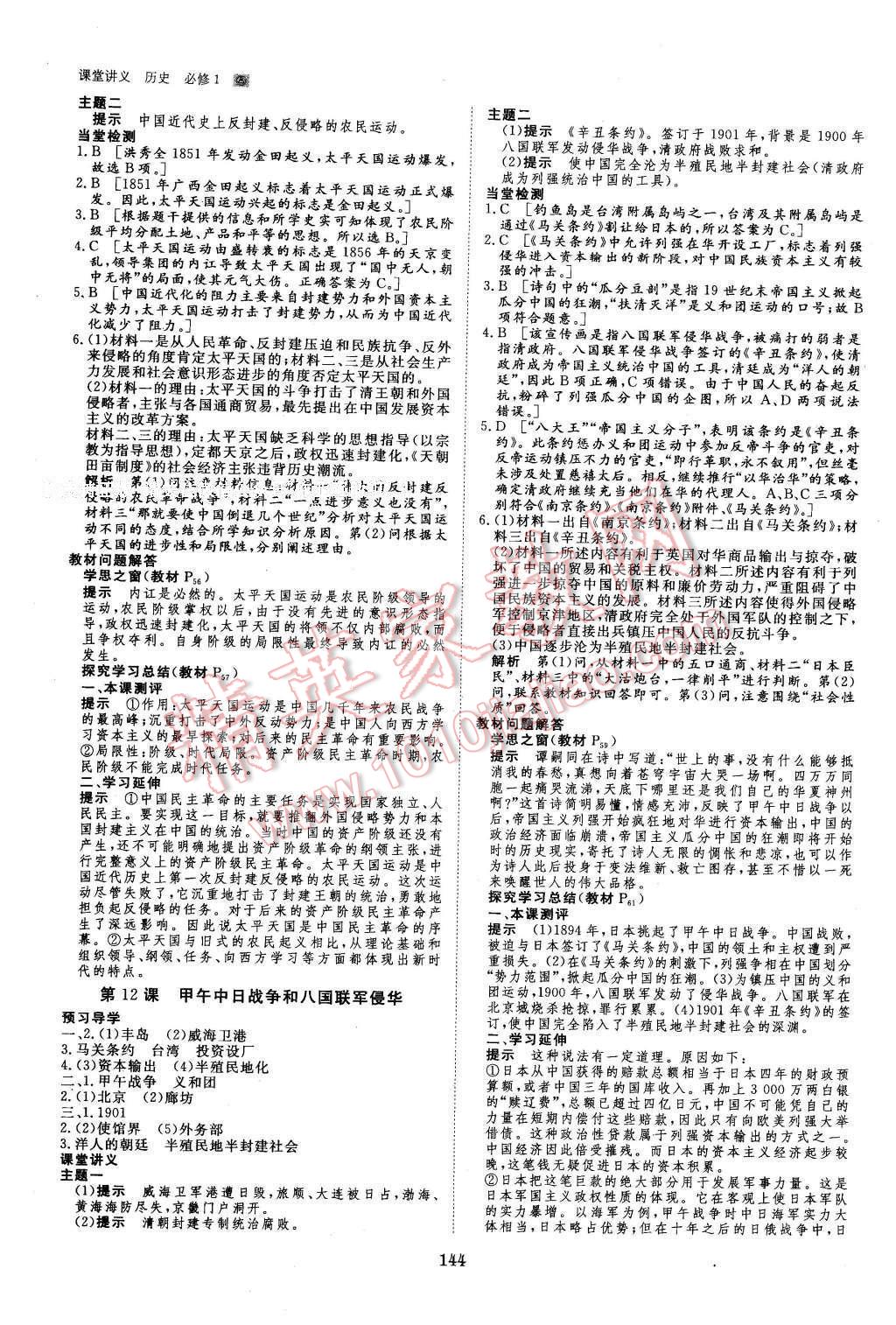 2016年創(chuàng)新設(shè)計(jì)課堂講義歷史必修1人教版 第7頁