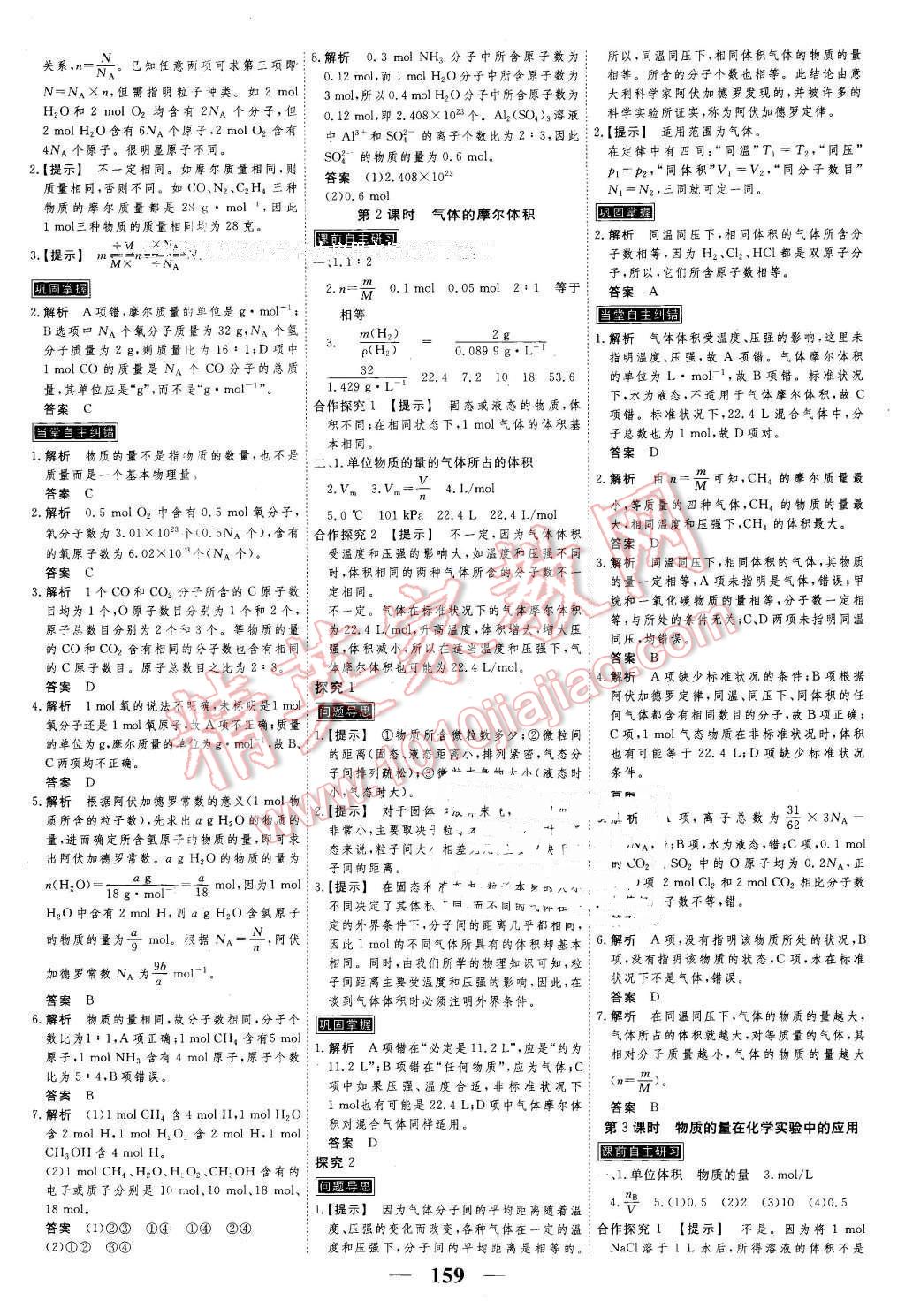 2016年新課標學案高考調(diào)研化學必修1 第3頁