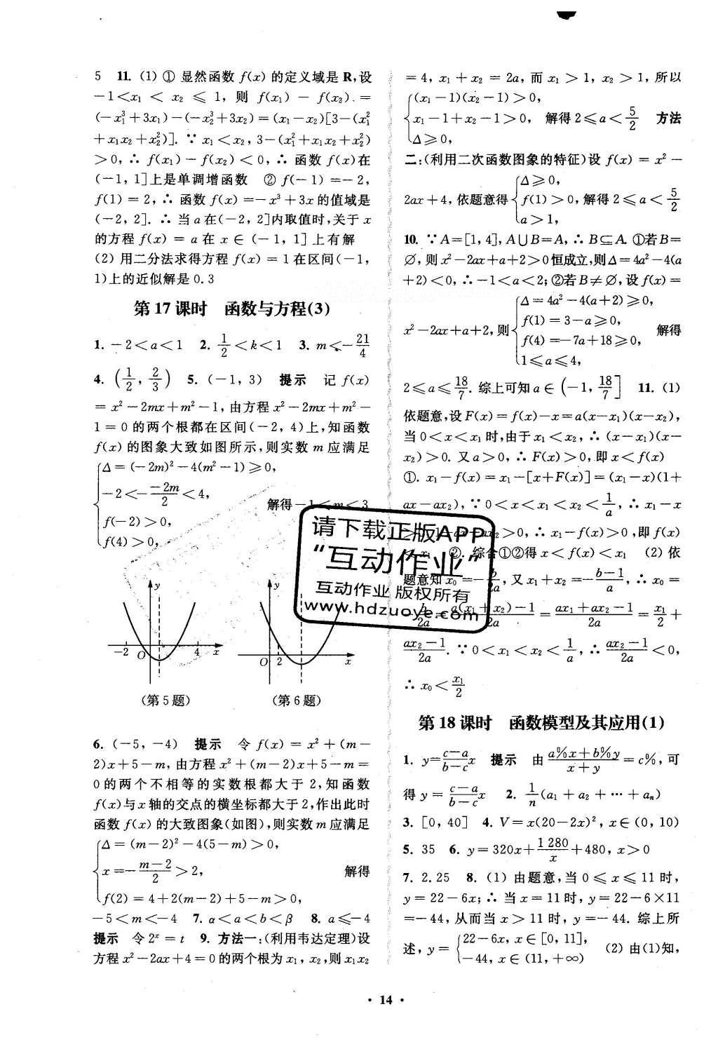 2016年鳳凰新學案高中數(shù)學必修1蘇教版B版 練習本答案第32頁