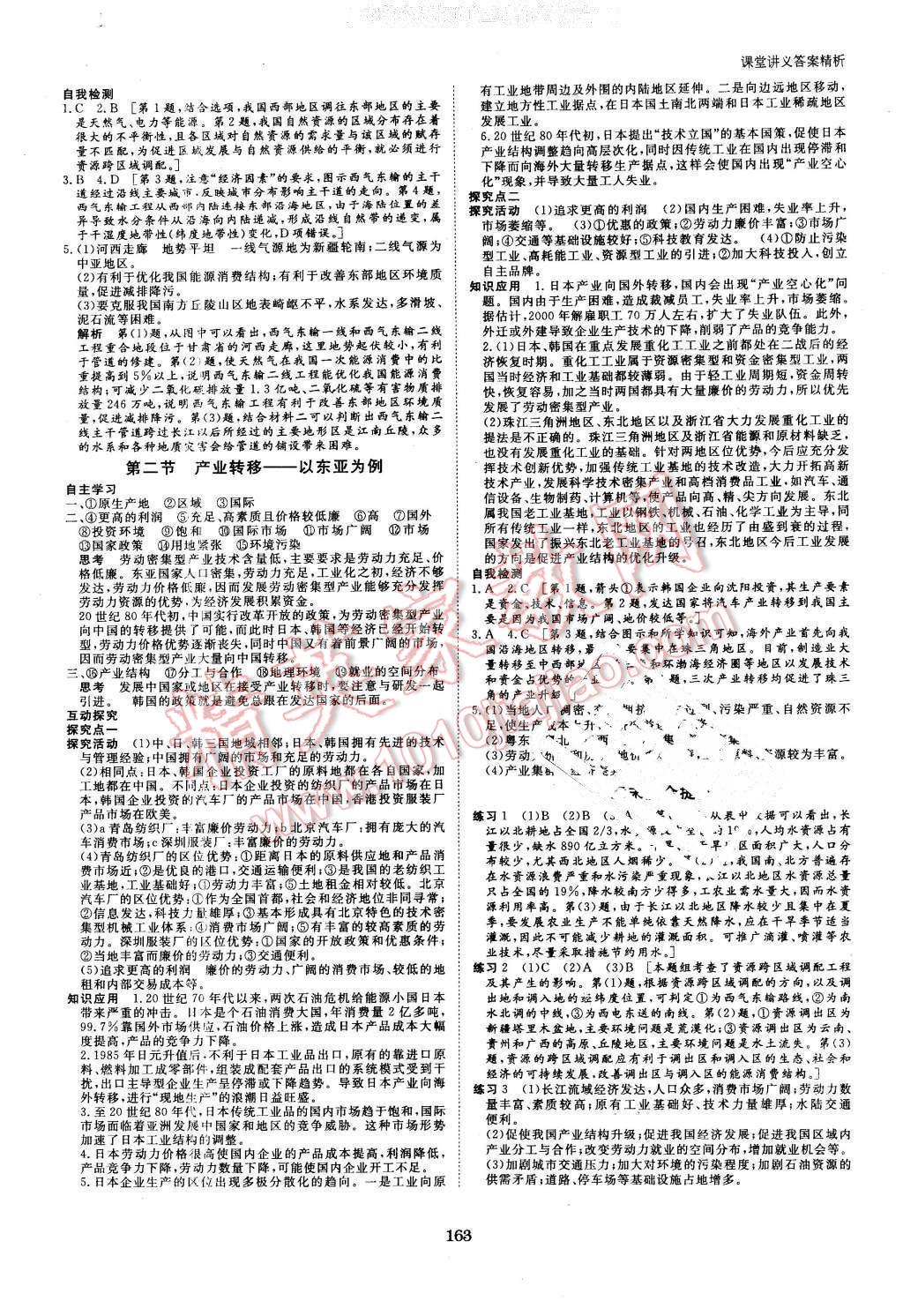 2016年創(chuàng)新設(shè)計(jì)課堂講義地理必修3人教版 第10頁(yè)