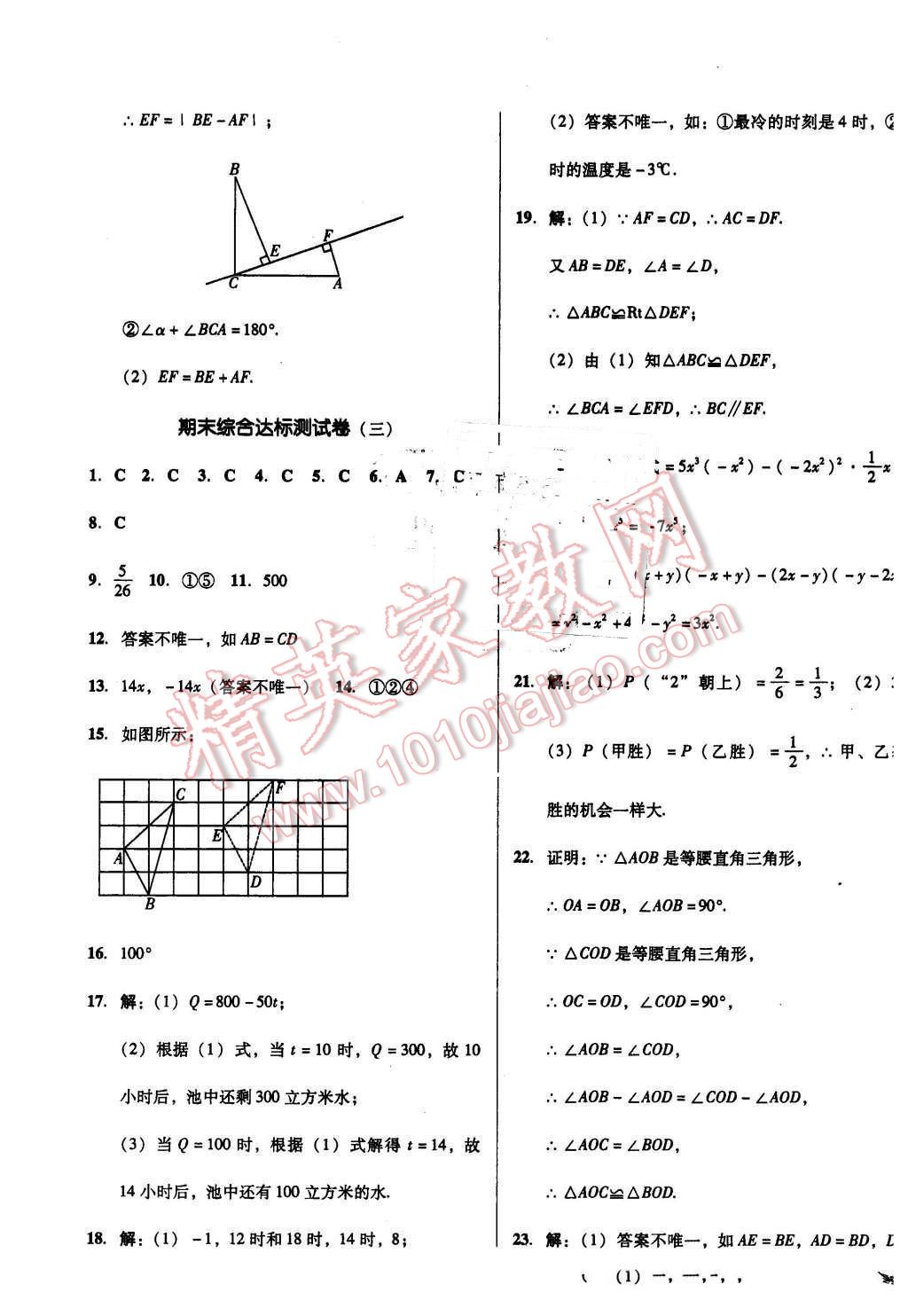 2016年單元加期末復(fù)習(xí)與測(cè)試七年級(jí)數(shù)學(xué)下冊(cè)北師大版 第15頁(yè)