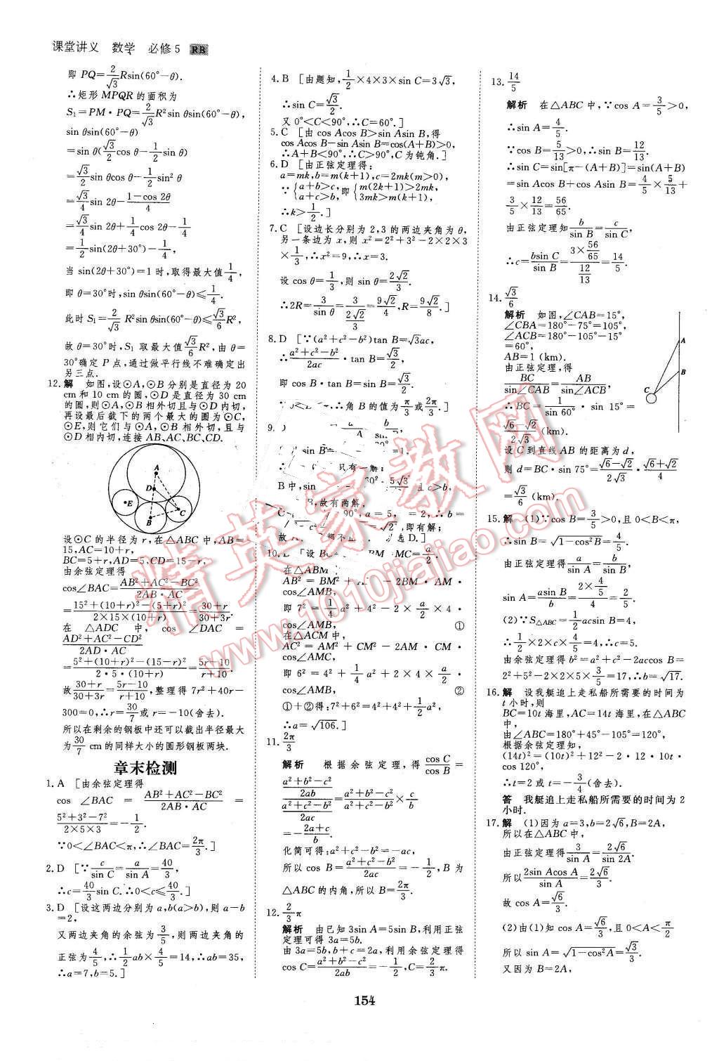 2016年創(chuàng)新設(shè)計(jì)課堂講義數(shù)學(xué)必修5人教B版 第25頁(yè)