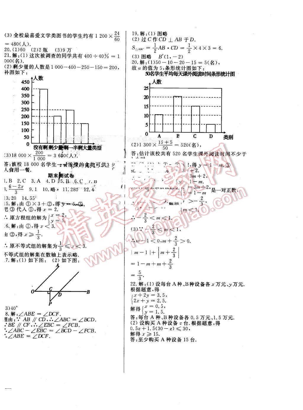 2016年成龙计划课时一本通七年级数学下册人教版 第4页