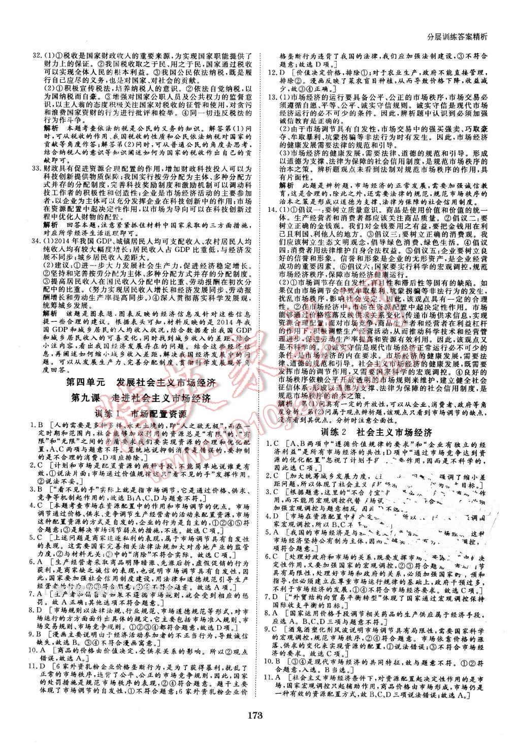 2016年創(chuàng)新設(shè)計(jì)課堂講義政治必修1人教版 第20頁