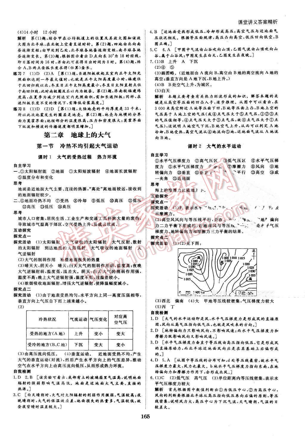 2016年創(chuàng)新設計課堂講義地理必修1人教版 第4頁