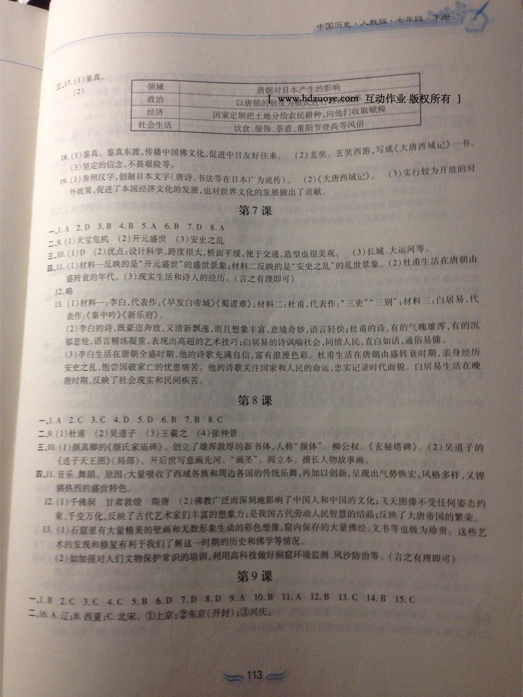 2016年新編基礎(chǔ)訓(xùn)練七年級中國歷史下冊人教版黃山書社 第39頁