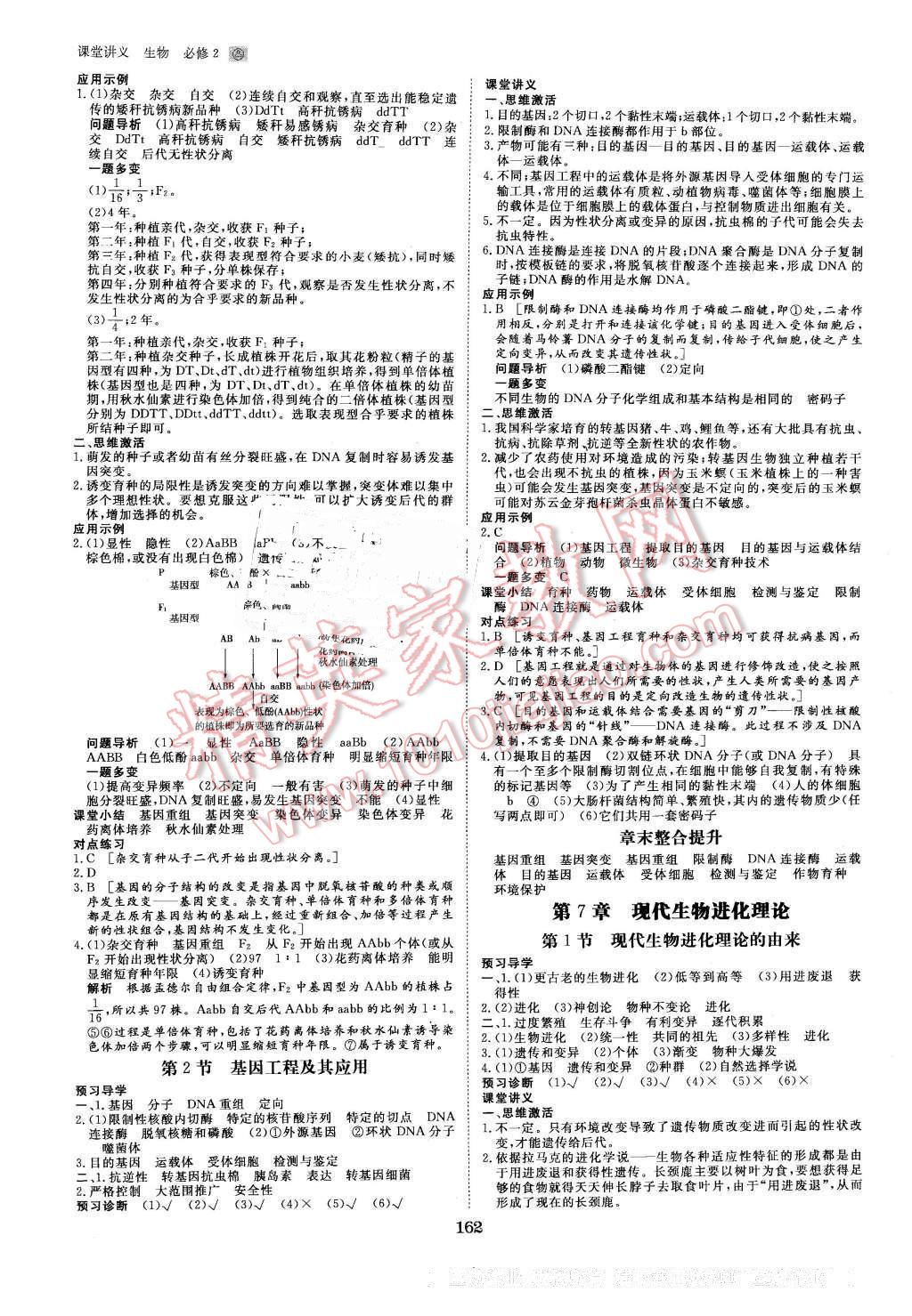 2016年創(chuàng)新設(shè)計(jì)課堂講義生物必修2人教版 第9頁(yè)