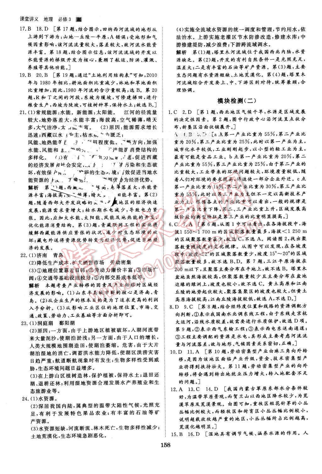 2016年創(chuàng)新設(shè)計課堂講義地理必修3湘教版 第29頁