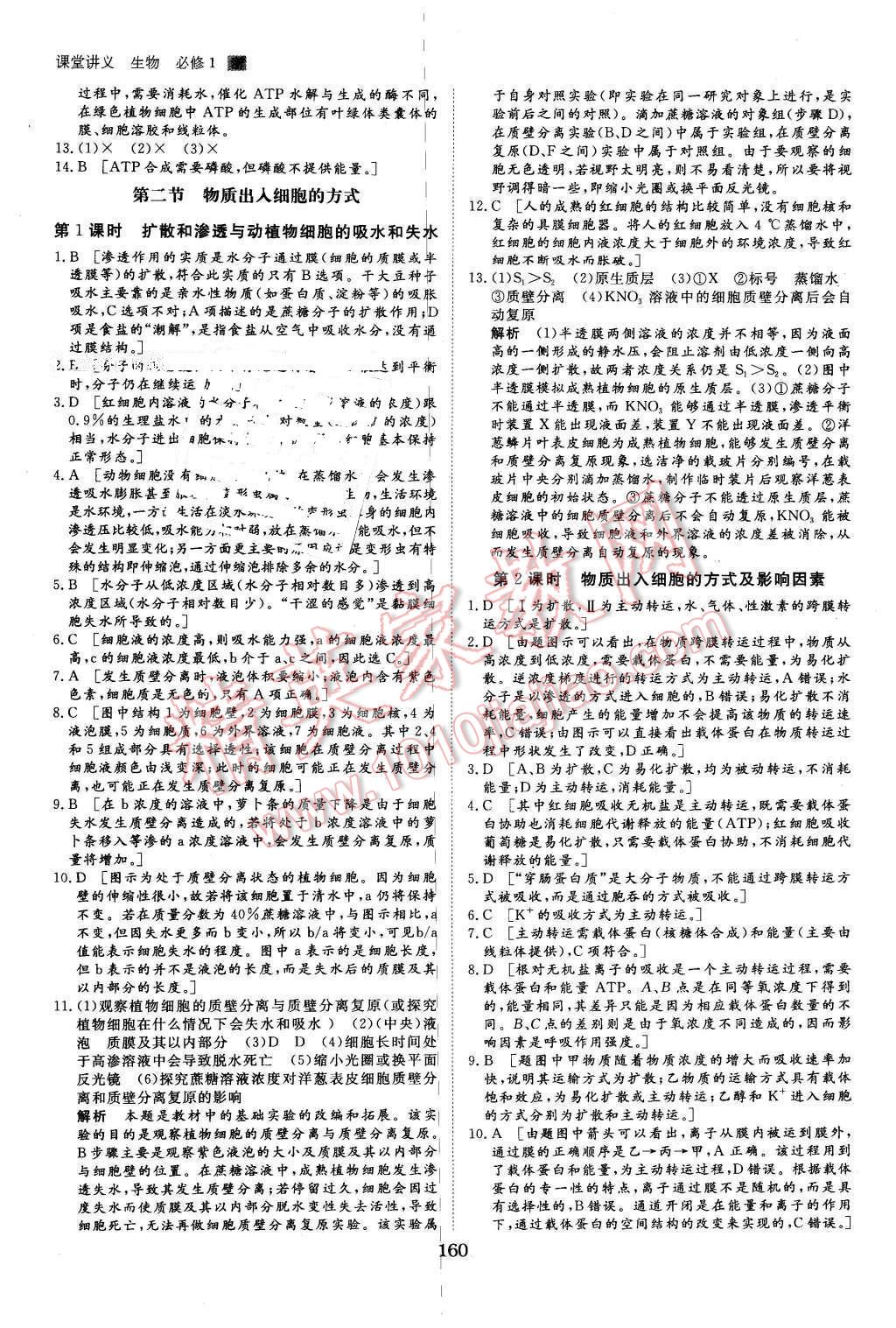 2016年創(chuàng)新設(shè)計課堂講義生物必修1浙科版 第23頁