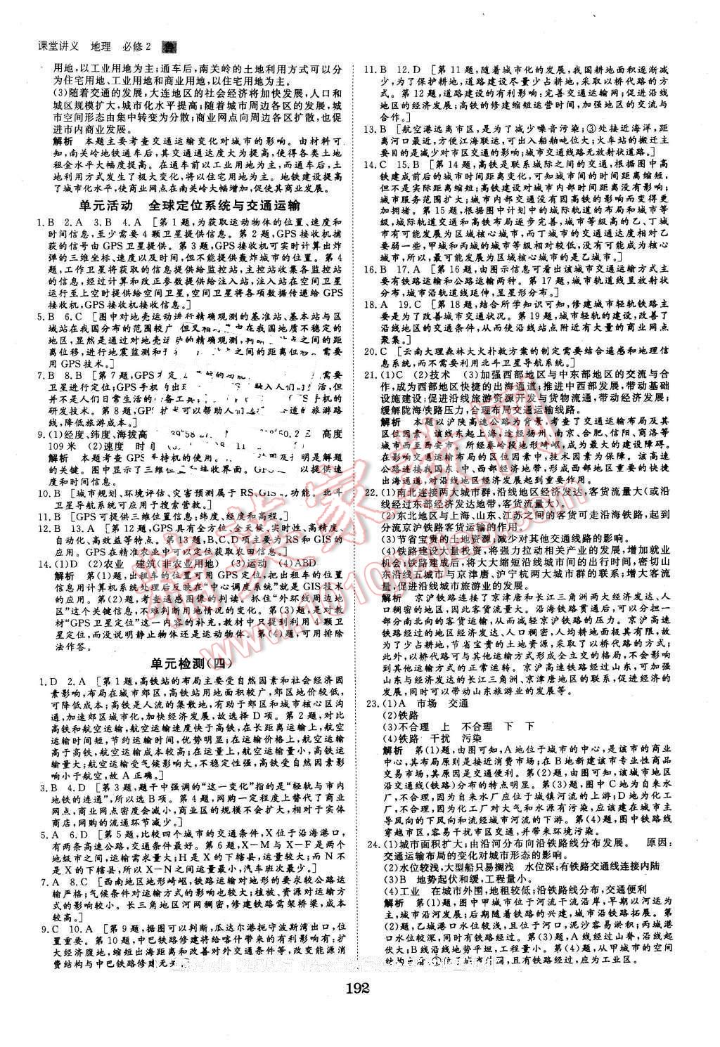 2016年創(chuàng)新設(shè)計(jì)課堂講義地理必修2魯教版 第23頁(yè)